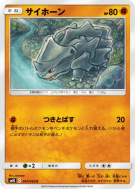 Carte Pokémon Japonaise Rhinocorne 047/095 Double Blaze