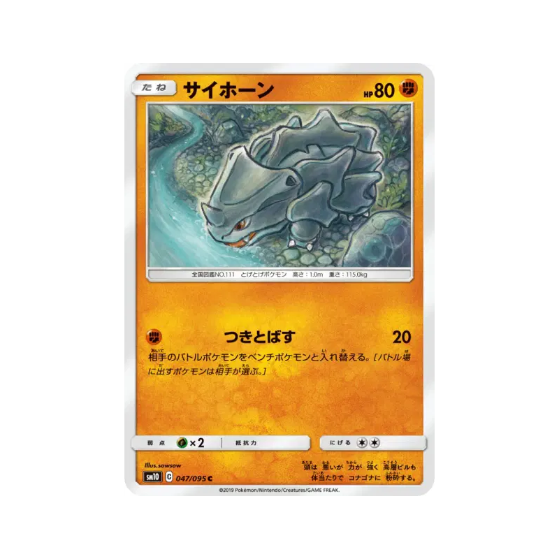Carte Pokémon Japonaise Rhinocorne 047/095 Double Blaze