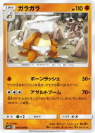 Carte Pokémon Japonaise Ossatueur 046/095 Double Blaze