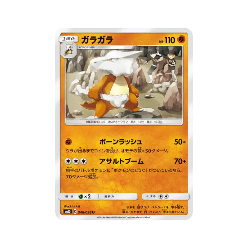 Carte Pokémon Japonaise Ossatueur 046/095 Double Blaze