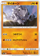 Carte Pokémon Japonaise Rhinocorne 048/095 Double Blaze