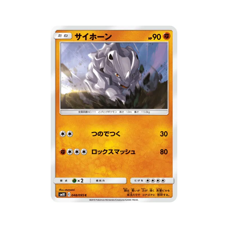 Carte Pokémon Japonaise Rhinocorne 048/095 Double Blaze