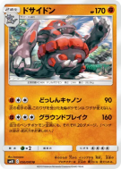 Carte Pokémon Japonaise Rhinastoc 050/095 Double Blaze