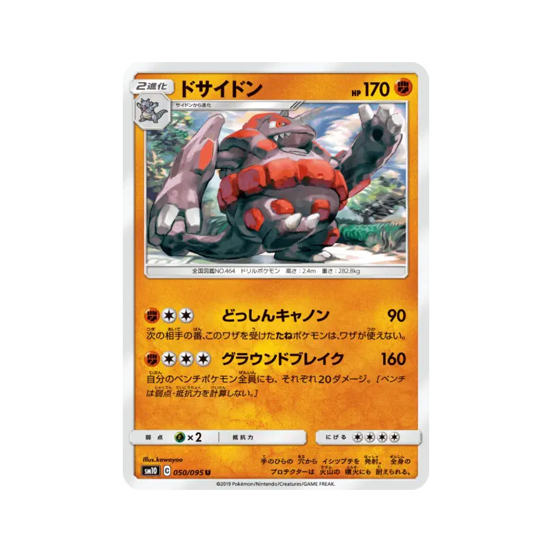 Carte Pokémon Japonaise Rhinastoc 050/095 Double Blaze