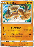 Carte Pokémon Japonaise Démétéros 052/095 Double Blaze