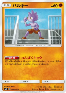 Carte Pokémon Japonaise Debugant 051/095 Double Blaze