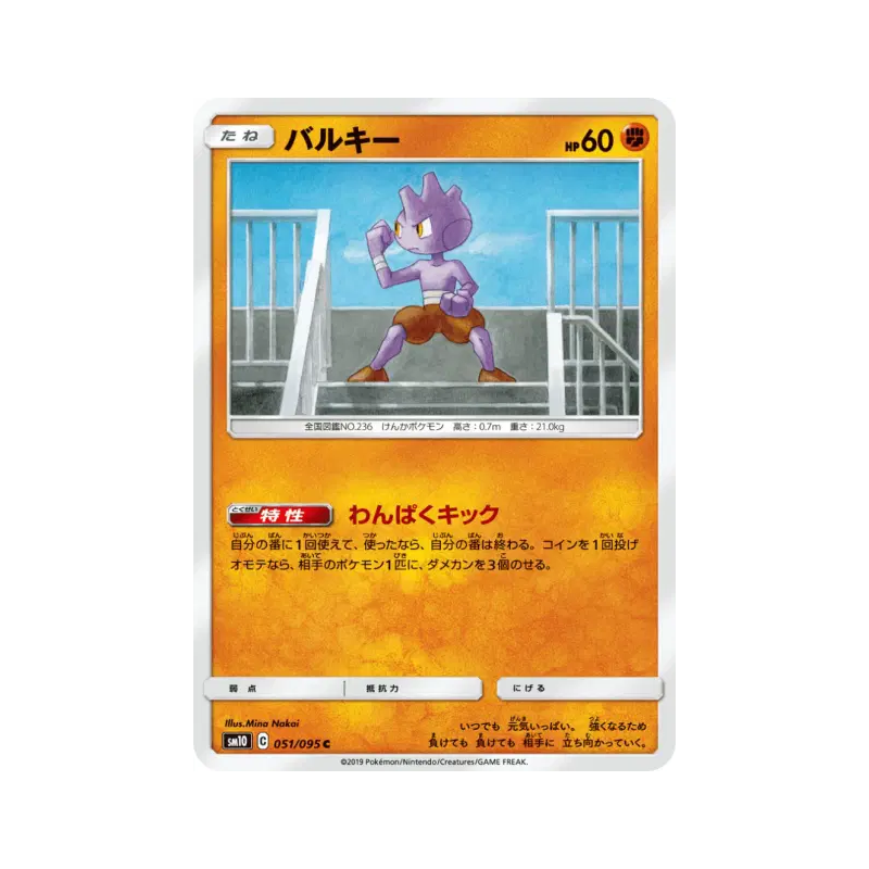 Carte Pokémon Japonaise Debugant 051/095 Double Blaze