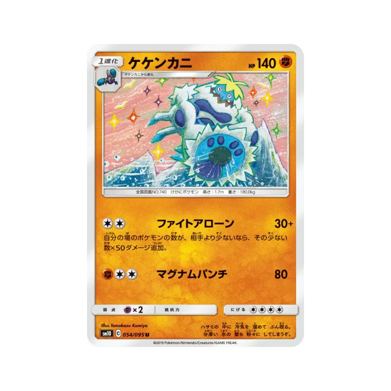 Carte Pokémon Japonaise Crabominable 054/095 Double Blaze