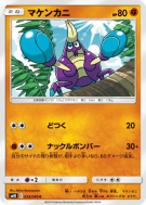 Carte Pokémon Japonaise Crabagarre 053/095 Double Blaze