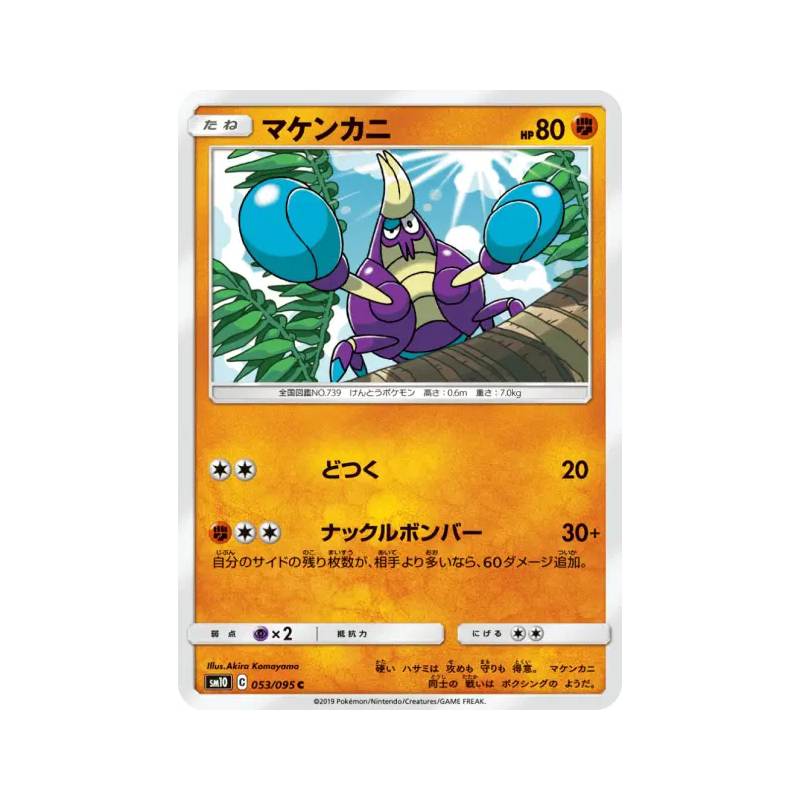 Carte Pokémon Japonaise Crabagarre 053/095 Double Blaze
