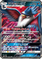 Carte Pokémon Japonaise Corboss-GX 056/095 Double Blaze