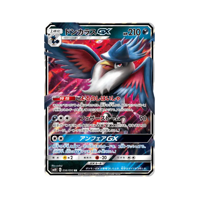 Carte Pokémon Japonaise Corboss-GX 056/095 Double Blaze