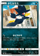 Carte Pokémon Japonaise Cornèbre 055/095 Double Blaze