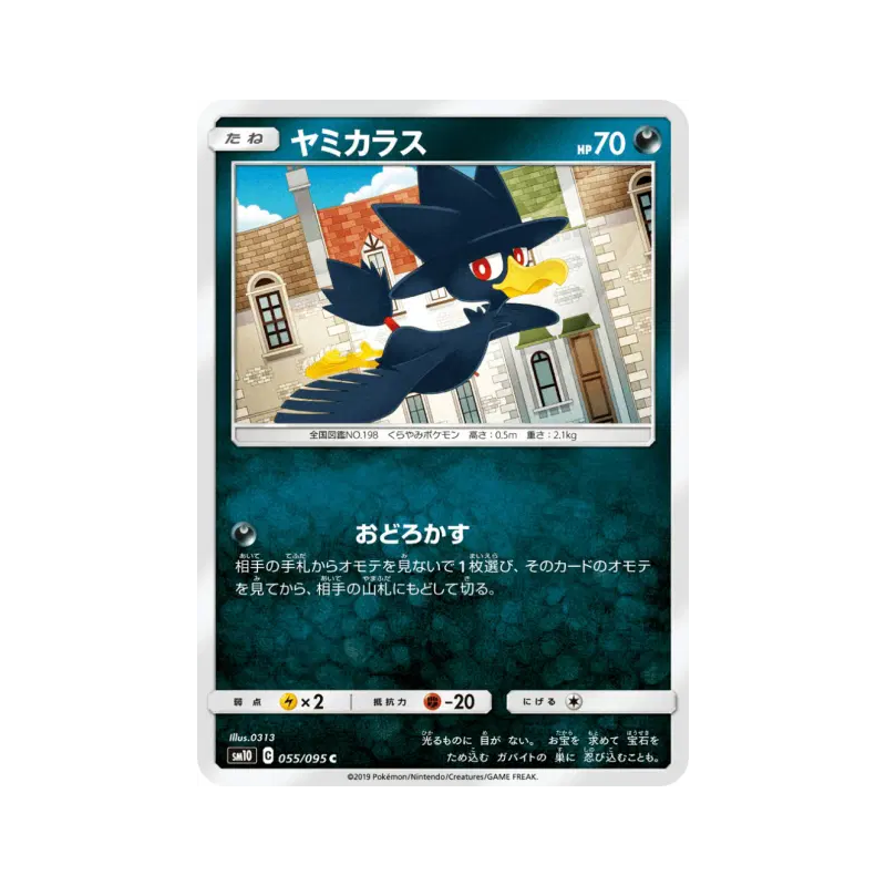 Carte Pokémon Japonaise Cornèbre 055/095 Double Blaze