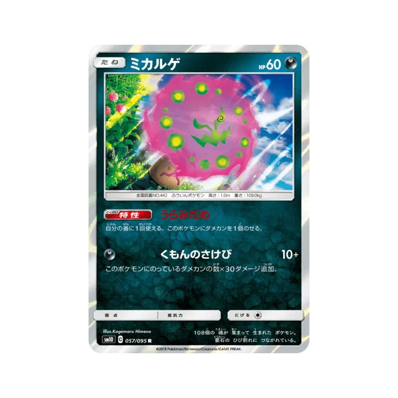 Carte Pokémon Japonaise Spiritomb 057/095 Double Blaze