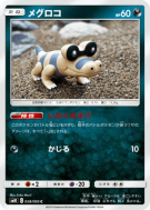 Carte Pokémon Japonaise Mascaïman 058/095 Double Blaze