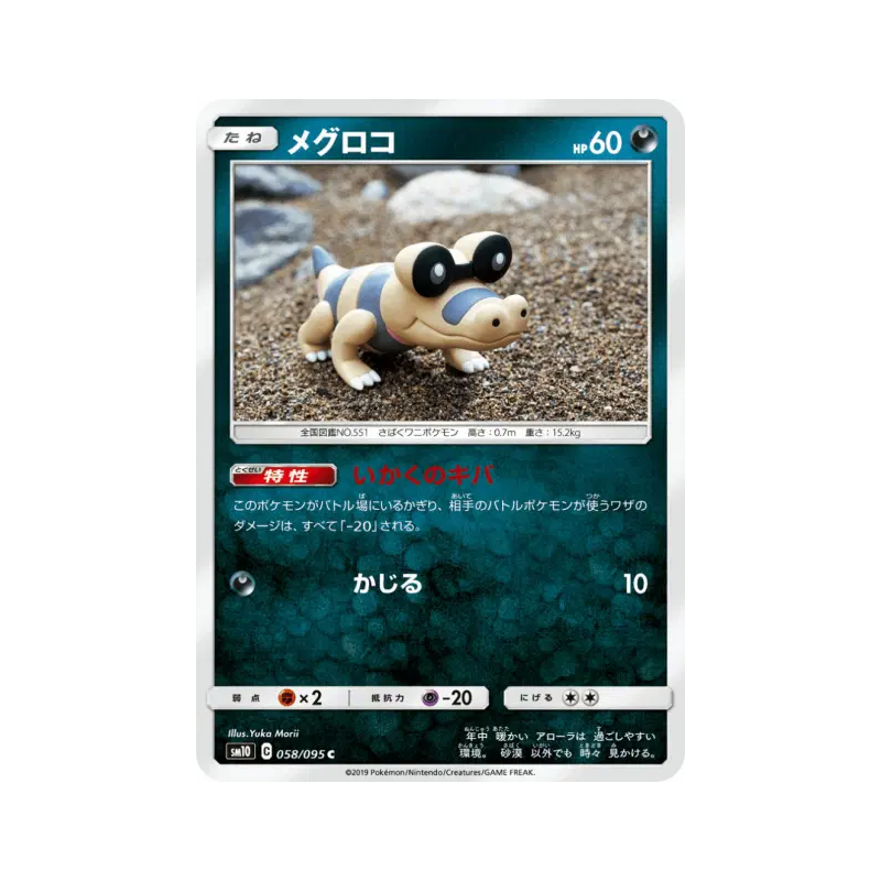 Carte Pokémon Japonaise Mascaïman 058/095 Double Blaze