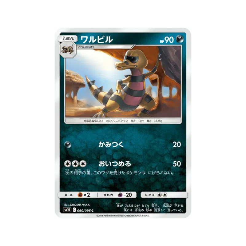 Carte Pokémon Japonaise Escroco 060/095 Double Blaze