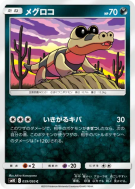 Carte Pokémon Japonaise Mascaïman 059/095 Double Blaze