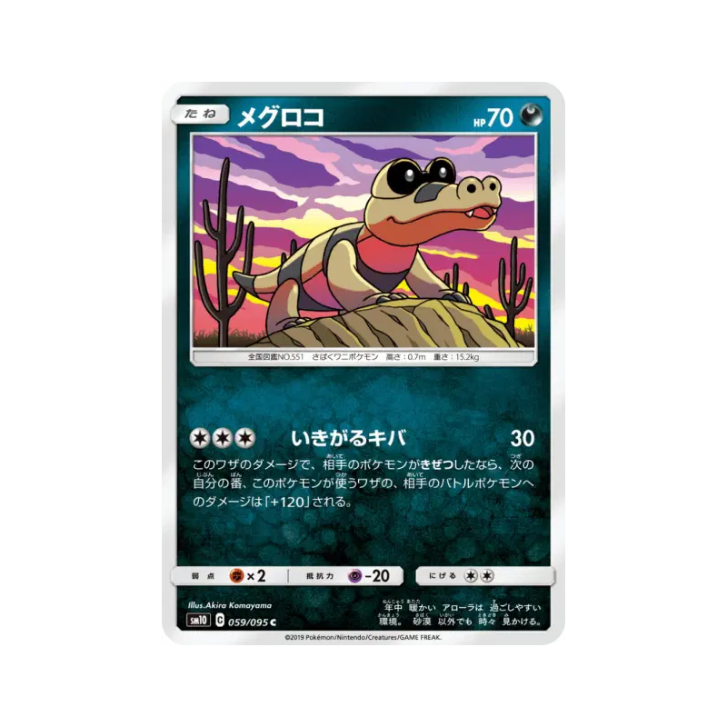 Carte Pokémon Japonaise Mascaïman 059/095 Double Blaze