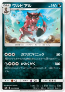 Carte Pokémon Japonaise Crocorible 061/095 Double Blaze