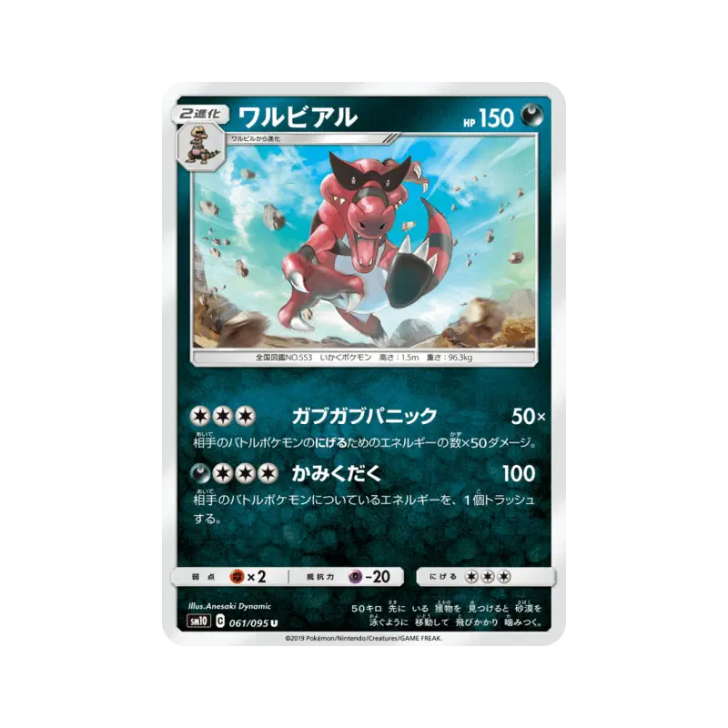 Carte Pokémon Japonaise Crocorible 061/095 Double Blaze