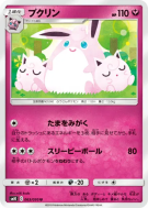 Carte Pokémon Japonaise Grodoudou 063/095 Double Blaze