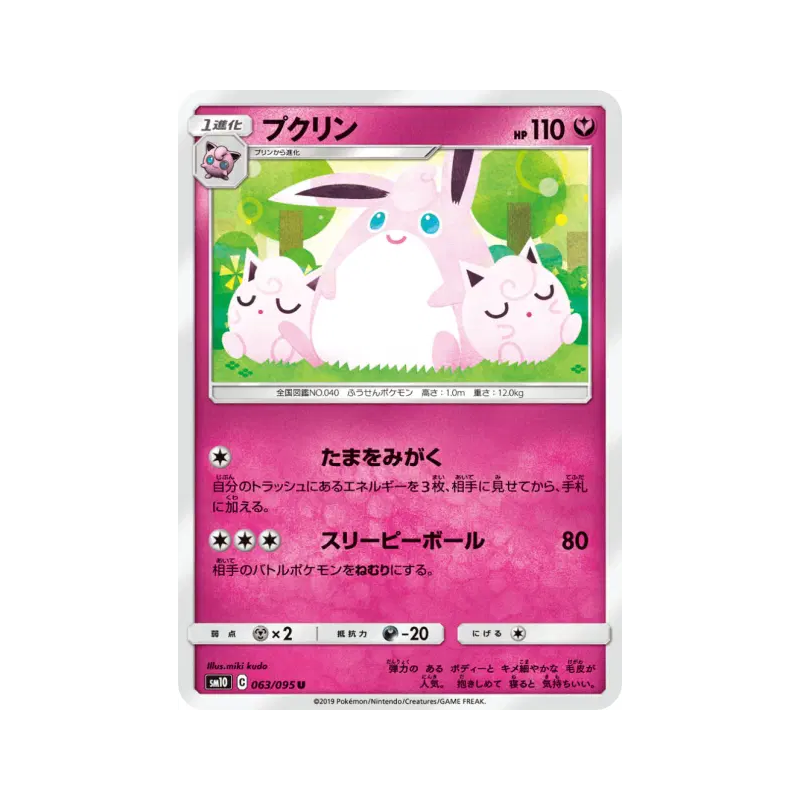 Carte Pokémon Japonaise Grodoudou 063/095 Double Blaze