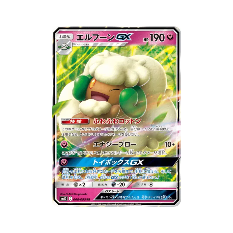 Carte Pokémon Japonaise Farfaduvet-GX 066/095 Double Blaze