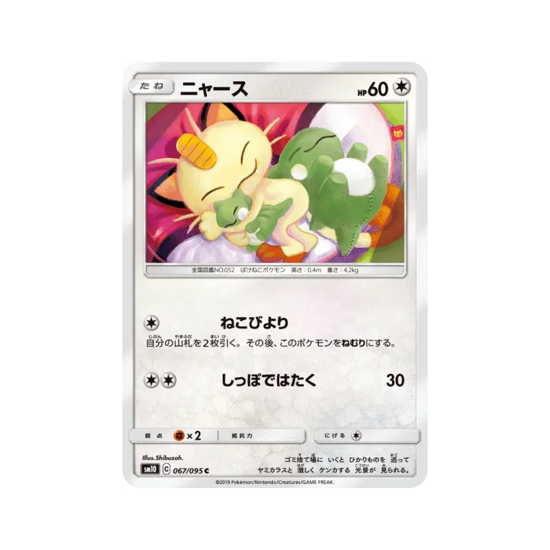 Carte Pokémon Japonaise Miaouss 067/095 Double Blaze