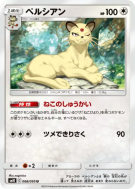 Carte Pokémon Japonaise Persian 068/095 Double Blaze