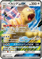 Carte Pokémon Japonaise Persian-GX 069/095 Double Blaze