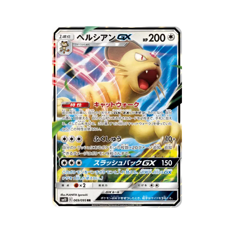 Carte Pokémon Japonaise Persian-GX 069/095 Double Blaze