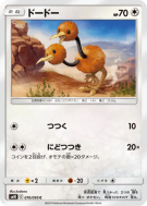 Carte Pokémon Japonaise Doduo 070/095 Double Blaze