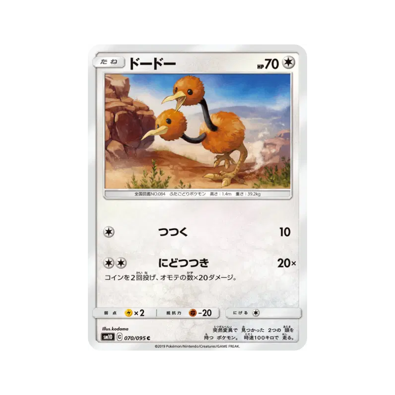 Carte Pokémon Japonaise Doduo 070/095 Double Blaze