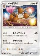 Carte Pokémon Japonaise Dodrio 071/095 Double Blaze