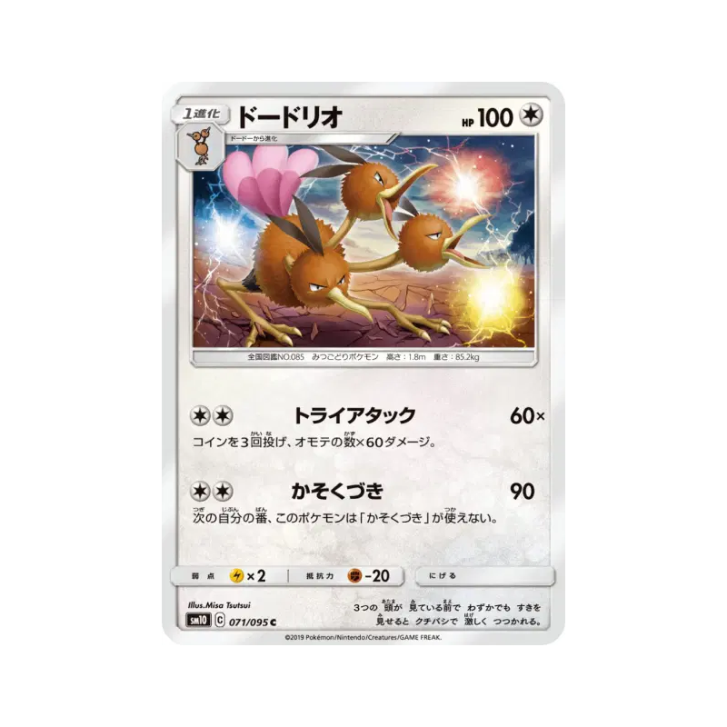 Carte Pokémon Japonaise Dodrio 071/095 Double Blaze