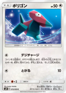 Carte Pokémon Japonaise Porygon 072/095 Double Blaze