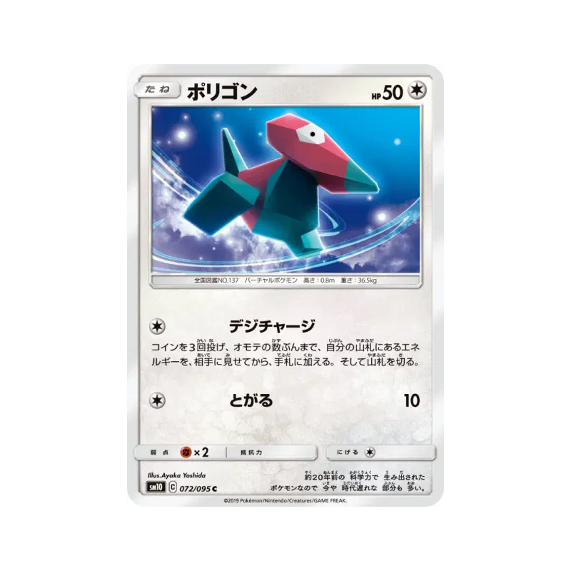 Carte Pokémon Japonaise Porygon 072/095 Double Blaze