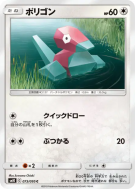 Carte Pokémon Japonaise Porygon 073/095 Double Blaze