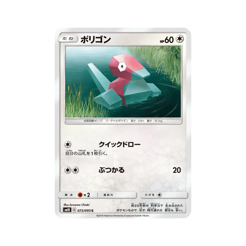 Carte Pokémon Japonaise Porygon 073/095 Double Blaze