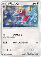 Carte Pokémon Japonaise Porygon2 074/095 Double Blaze