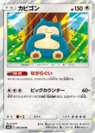 Carte Pokémon Japonaise Ronflex 076/095 Double Blaze