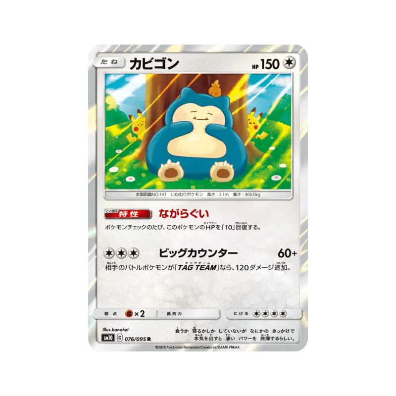 Carte Pokémon Japonaise Ronflex 076/095 Double Blaze