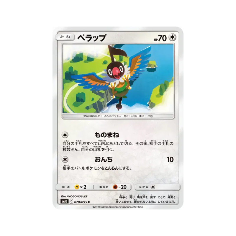 Carte Pokémon Japonaise Pijako 078/095 Double Blaze