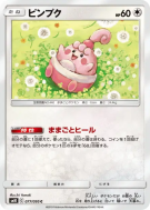 Carte Pokémon Japonaise Ptiravi 077/095 Double Blaze