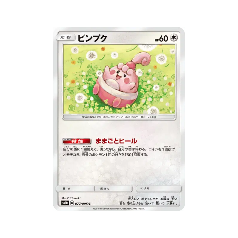 Carte Pokémon Japonaise Ptiravi 077/095 Double Blaze
