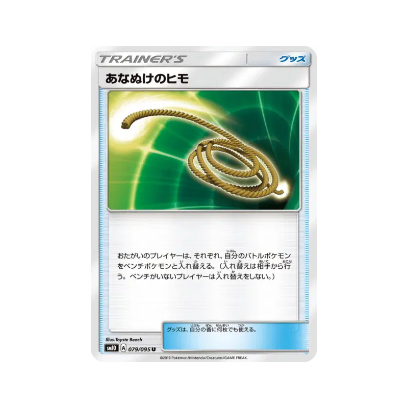 Carte Pokémon Japonaise Corde Sortie 079/095 Double Blaze