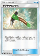 Carte Pokémon Japonaise Pic Qui Pique 080/095 Double Blaze