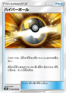 Carte Pokémon Japonaise Hyper Ball 081/095 Double Blaze